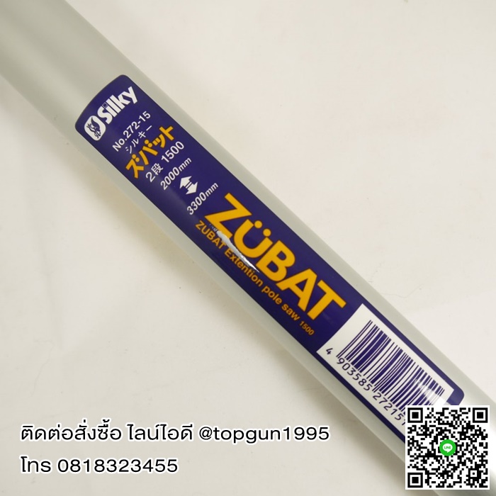 เลื่อยสไลด์ ซูกี้ ซูแบต เลื่อยต่อด้ามตัดกิ่งสูงยืดได้ยาว 3.2 เมตร Silky Saws Zubat2 No 272-15