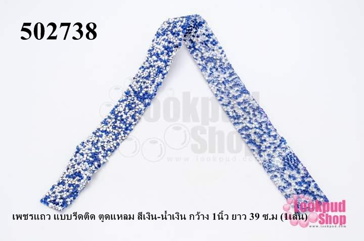 เพชรแถว แบบรีดติด ตูดแหลม สีเงิน-น้ำเงิน กว้าง 1นิ้ว ยาว 39 ซ.ม (1เส้น)