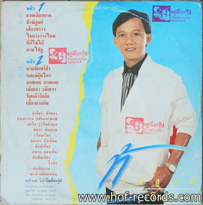 สดใส รุ่งโพธิ์ทอง - ท้าพิสูจน์ ปก VG++ แผ่น VG++