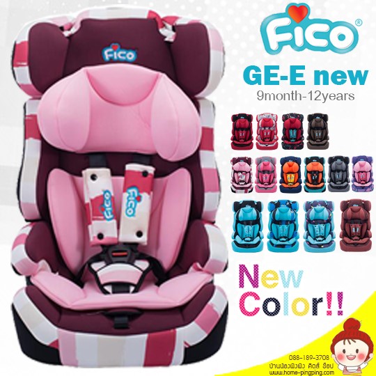 คาร์ซีท Car Seat FICO รุ่น GE-E NEW2018 เหมาะกับเด็กอายุ 9 เดือน - 12 ปี ที่มีน้ำหนัก 9 - 36 kg.