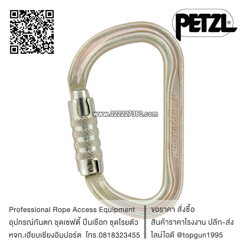 ห่วงเซฟตี้ ตะขอนิรภัย ตะขอเซฟตี้ Petzl Vulcan M073BA00