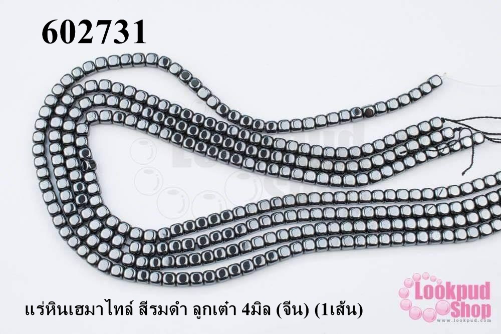 แร่หินเฮมาไทล์ สีรมดำ ลูกเต๋า 4มิล (จีน) (1เส้น)