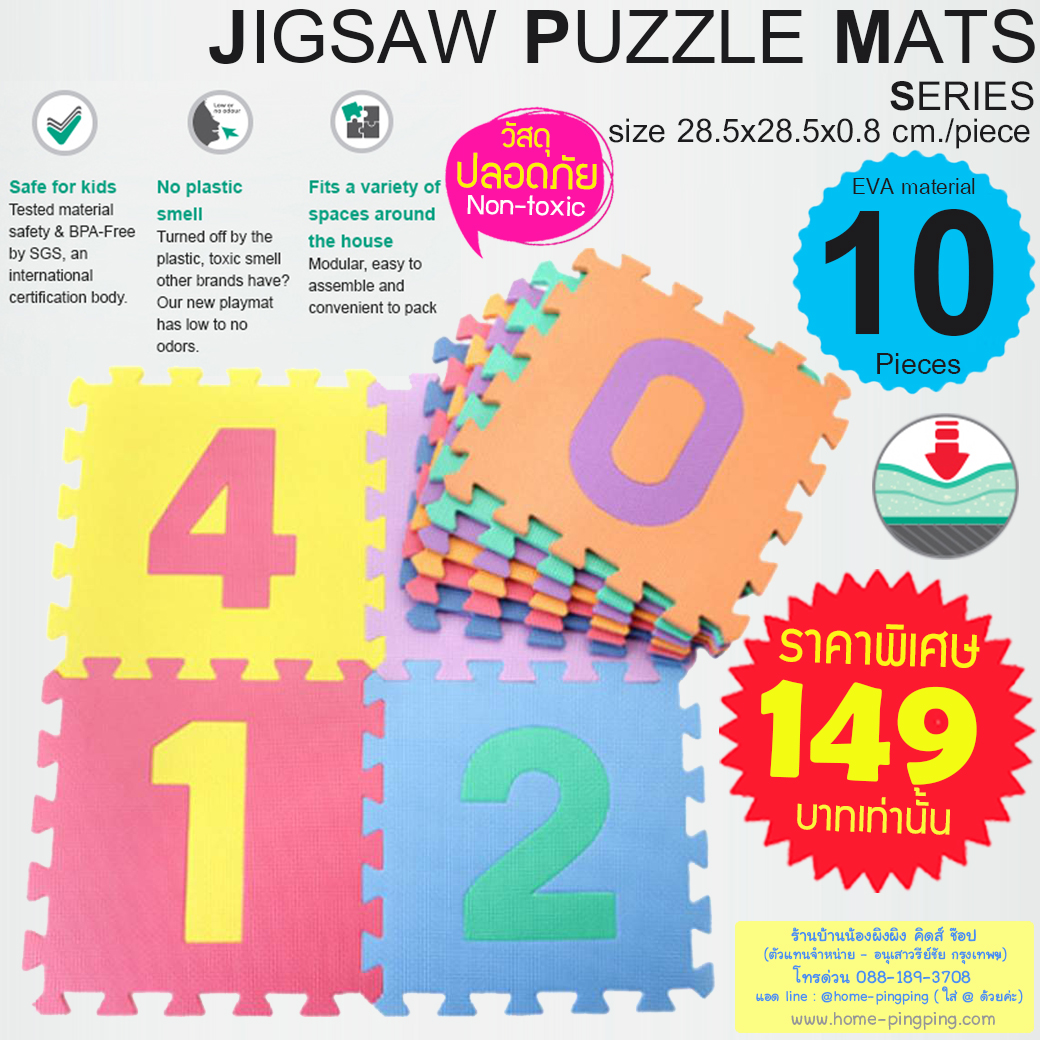 EVA Puzzle Mat แผ่นรองคลาน เสื่อรองคลาน แบบจิ๊กซอร์ ลายตัวเลข 0-9 รุ่น JC-B679 (คละสี 10 แผ่น)