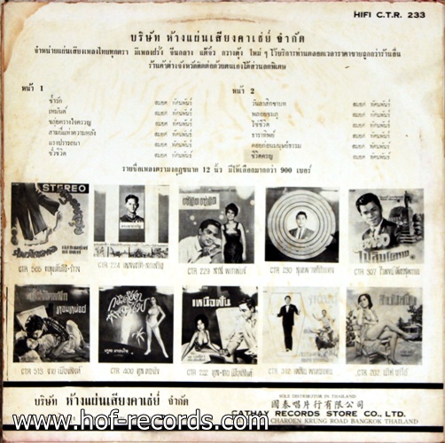 LP สมยศ ทัศนพันธ์ -พลอยชมภู ปก VG+แผ่น VG++