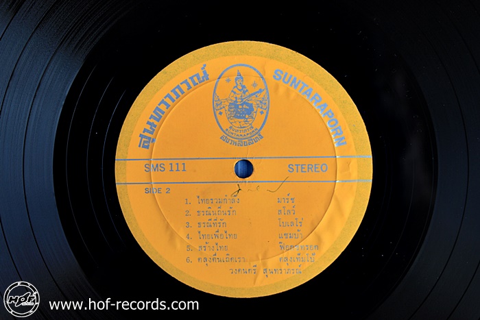 สุทราภรณ์ ความฝันอันสูงสุด ปก VG แผ่น VG+