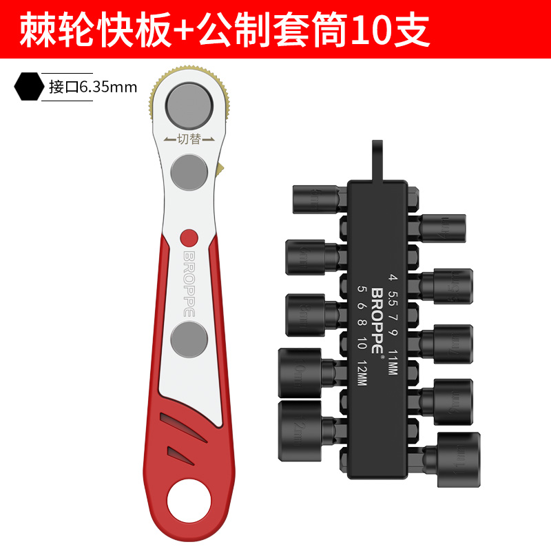 [TLS] BROPPE 2Way พร้อมบล๊อกหกเหลี่ยม 10ชิ้น ด้ามจับหัวไขควง 1/4" ขนาดเล็ก (110mm) ปรับหมุนซ้ายและหมุนขวาได้