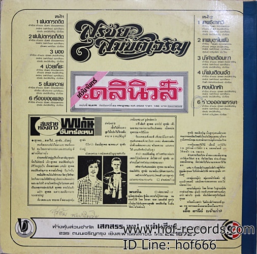 LP สุรชัย สมบัติเจริญ - สุรพล จากไป ปก VG แผ่น VG+