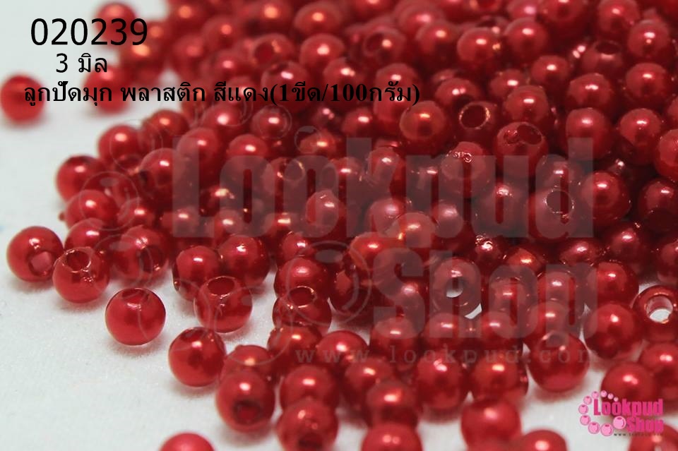 ลูกปัดมุก พลาสติก สีแดง 3มิล (1ขีด/100กรัม)