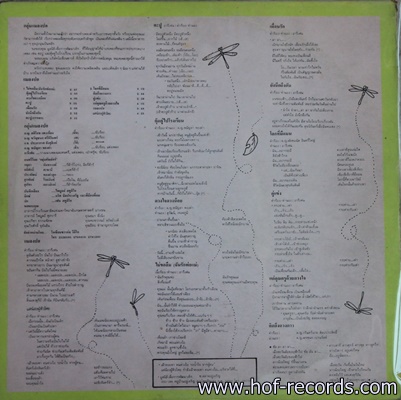 แมลงปอ จากบทเพลงที่ชนะการประกวดบทเพลงสำหรับเยาวชนแห่งชาติ