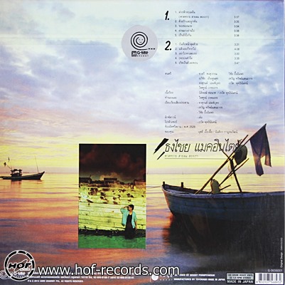 ธงไชย แมคอินไตย์ - หาดทราย สายลม สองเรา N.