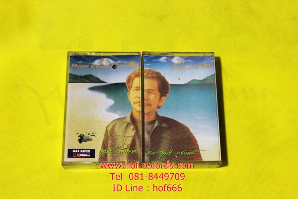 T หงา คาราวาน - รักและหวัง + ขอหาดไม้ขาวให้เต่ามะเฟือง (Used Tape Cassett) 2 อัลบั้ม
