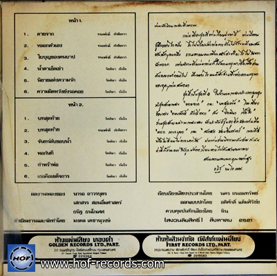 ทนงศักดิ์ ภักดีเทวา - ตายจาก ปก/แผ่น NM