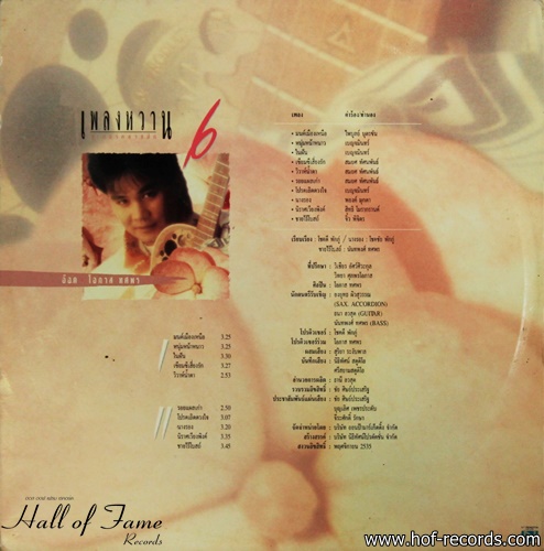 อ๊อด โอภาส ทศพร ชุด เพลงหวานซูเปอร์คลาสสิค 6 ปก VG++ / แผ่น NM