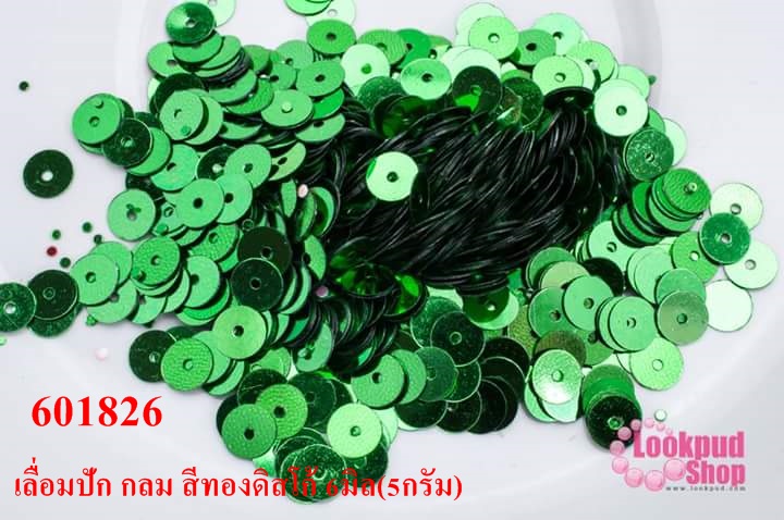 เลื่อมปัก กลม สีเขียว 6มิล(5กรัม)