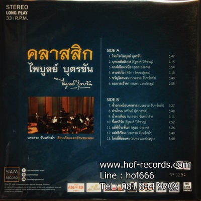ไพบูลย์ บุตรขัน - คลาสสิก 1Lp N.