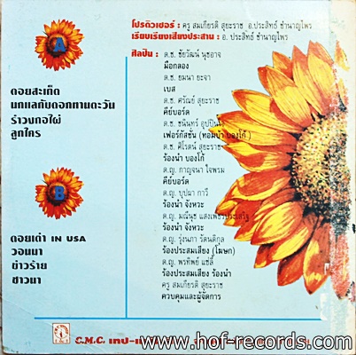 นกแล - นกแลกับดอกทานตะวัน ปก VG+ แผ่น VG++