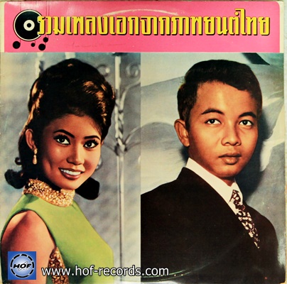 รวมเพลงเอกจาก ภาพยนตร์ไทย - ธานินทร์ ,จินตนา , ลินจง , ธวัชชัย ปก VG+++ แผ่น NM