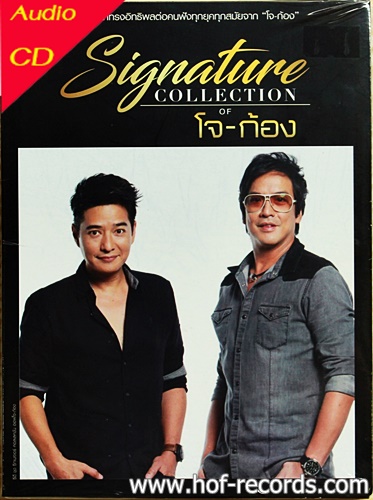 CD Signature โจ ก้อง