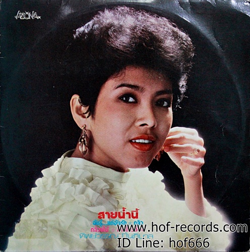 LP ทิพย์วรรณ ปิ่นภิบาล - สายน้ำนี้ ปก VG++ แผ่น VG++