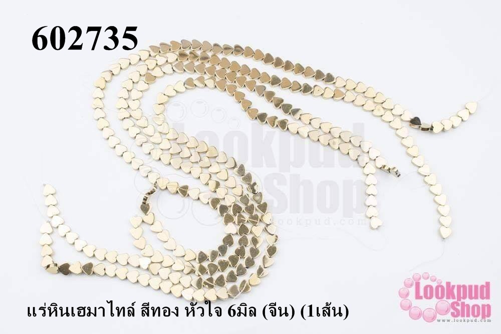 แร่หินเฮมาไทล์ สีทอง หัวใจ 6มิล (จีน) (1เส้น)