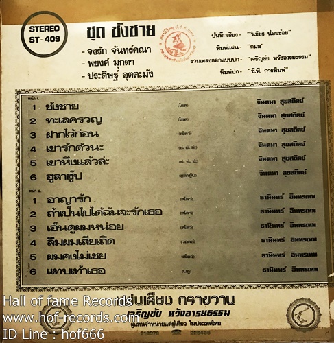 LP ธานินทร์ + จินตนา - ชังชาย , ทะเลครวญ ลถ้าเป็นไปได้ฉันจะรักเธอ ปก VG+ แผ่น VG+