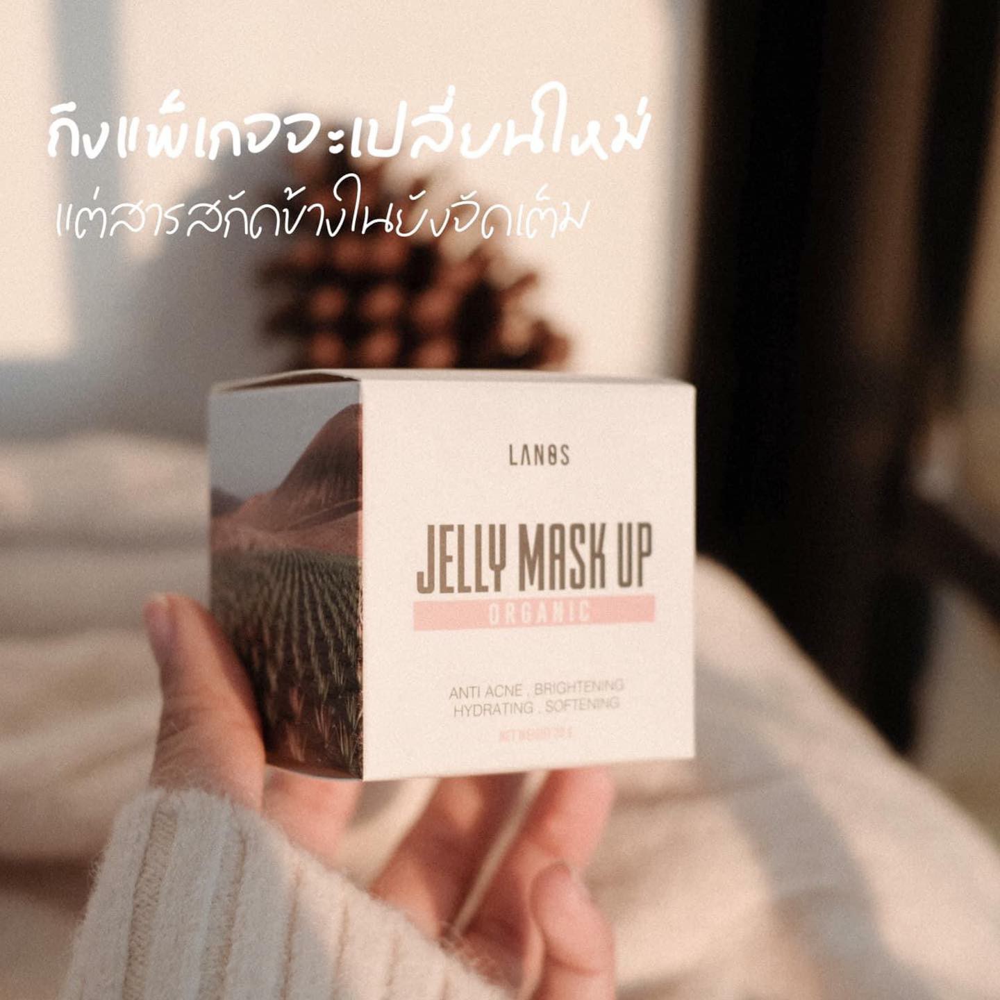 เจลลี่มาส์กอัพ Jelly Mask Up 20 กรัม Sleeping Mask LANOS แพกเกจใหม่ลล่าสุด