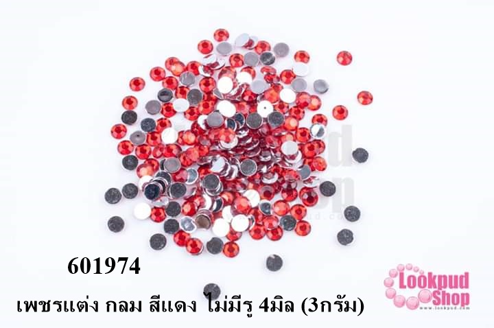 เพชรแต่ง กลม สีแดง ไม่มีรู 4มิล (3กรัม)