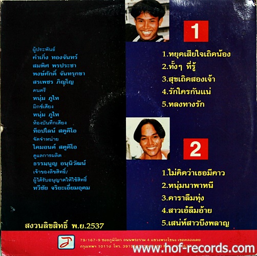 LP ลูกแพร ไหมไทย อุไรพร - หมอลำ 2 ดาวรุ่งคณะเสียงอีสาน 1 ปก VG++ แผ่น VG++