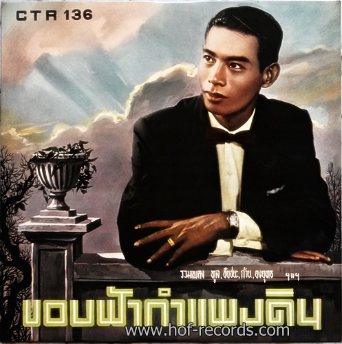 LP ทูล ชัยชนะ ก้าน ทรงยศ - ขอบฟ้ากำแพงดิน ปก NM แผ่น NM