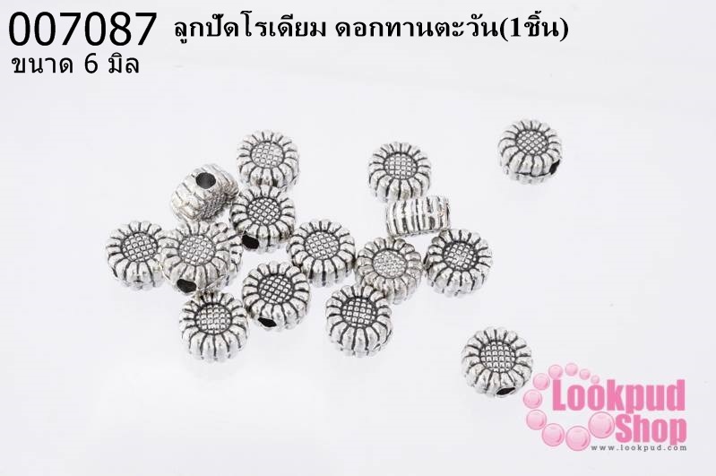 ลูกปัดโรเดียม ดอกทานตะวัน 6 mm.(1ชิ้น)