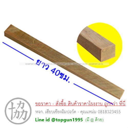 ด้ามค้อนสี่เหลี่ยมไม้เข็ง