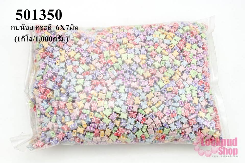 ลูกปัดพลาสติก คละสี กบน้อย 6X7มิล(1กิโล/1,000กรัม)