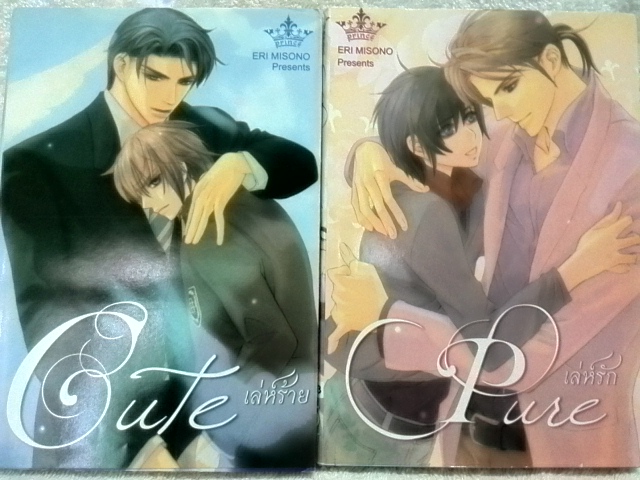 Cute เล่ห์ร้าย + Pure เล่ห์รัก (2เล่ม)