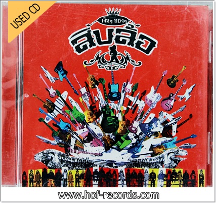 สิบล้อ - เงินๆทองๆ VG++