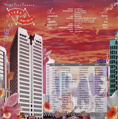 LP เดอะ ซิตี้ คอรัส -สานฝัน 3.4 ปกVG+ แผ่น VG ++