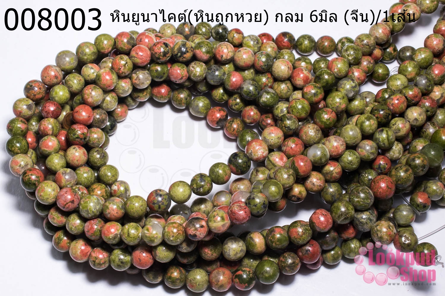 หินยูนาไคต์(หินถูกหวย) กลม 6มิล (จีน)/1เส้น