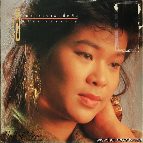 เอ๋ พัชรา แวงวรรณ ชุด เพราะเรามาทีหลัง ปก VG+ แผ่น NM