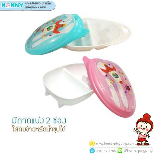 N105 #Nanny ชามป้อนอาหาร แบ่งช่อง มีฝา+ช้อน - ผลิตจากพลาสติก PP ที่มีความปลอดภัย BPA Free และสี Food Grade - รูปทรงออกแบบมา ให้คุณแม่จับถนัดมือขณะป้อนอาหารลูกน้อย - มีฝาปิดสนิท และที่เก็บช้อน เพื่อความสะอาดและสะดวกในการใช้งาน - ชามแบ่งออกเป็น 2 ช่อง เพื่อให้อาหารของลูกน้อยได้คุณค่าอาหารครบถ้วน ช่องแบ่งลึก ตักอาหารง่ายและไม่หก - ทนอุณหภูมิ -20 ถึง 120 องศา - เข้าไมโครเวฟได้ - เข้าเครื่องล้างจาน และ เครื่องนึ่งฆ่าเชื้อได้ แนะนำ ให้เปิดฝาก่อนอุ่นอาหาร อุ่นเพียง 1-3 นาที ขึ้นอยู่กับกำลังวัตต์ของไมโครเวฟ 600วัตต์ อุ่น3นาที 700วัตต์ อุ่น2นาที 800วัตตื อุ่น1นาที ไม่ควรใช้งานนานเกินไป ควรเปลี่ยนทุกๆ2-3เดือน #ถ้วยเก็บอาหาร #กล่องเก็บอาหารเด็ก #กล่องข้าวเด็ก #ชามป้อนอาหาร #ชามกินข้าวเด็ก #ชามแบ่งช่อง #ชามทานข้าวลูก #ชามเด็ก #กล่องแบ่งช่อง #กล่องอาหารแบ่งช่อง #ชามพกพา #อุปกรณ์ทานข้าวสำหรับเด็ก #แนนนี่