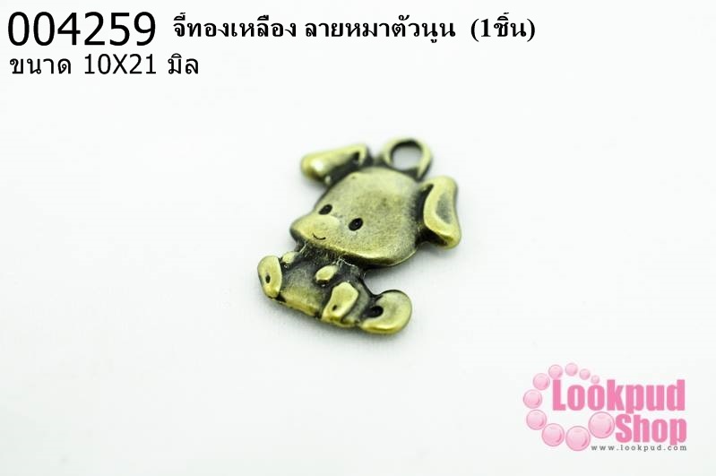 จี้ทองเหลือง ลายหมาตัวนูน 10X21 มิล (1ชิ้น)