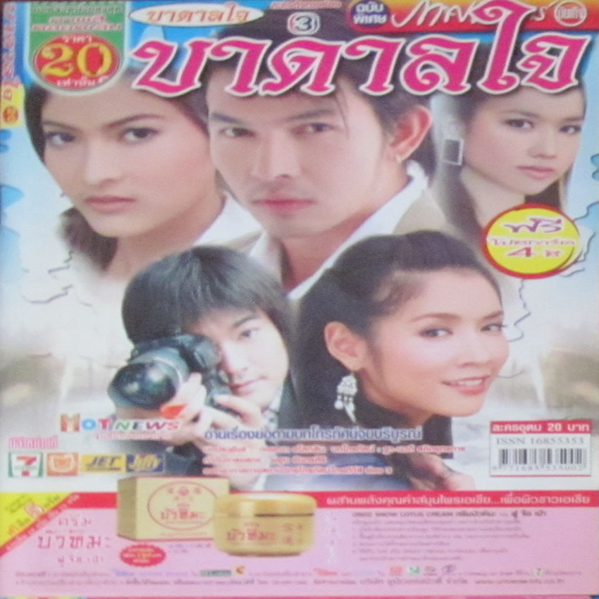 บาดาลใจ