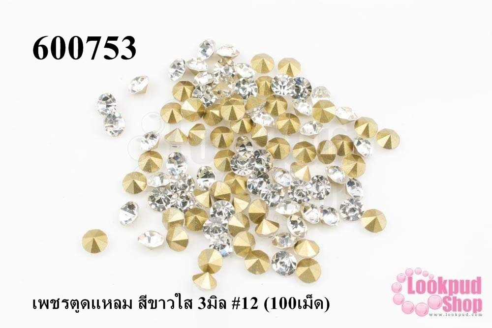 เพชรตูดแหลม สีขาวใส 3มิล #12 (100เม็ด)