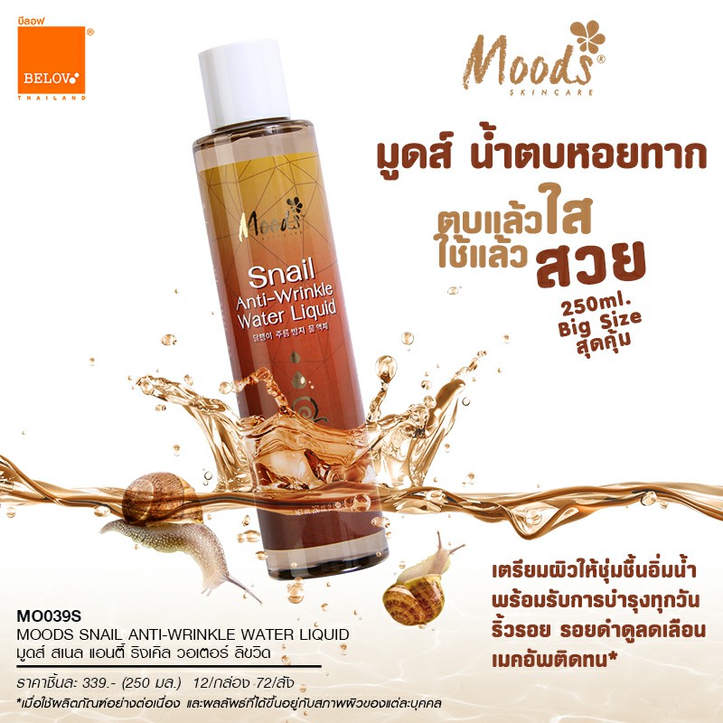 น้ำตบวิตซี / น้ำตบสเนล มูดส์ วิตามิน ซี ไวท์เทนนิ่ง วอเตอร์ ลิขวิด 250ml.