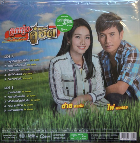 ต่าย อรทัย , ไผ่ พงศธร - ลูกทุ่งคู่ฮิต 1Lp New