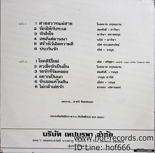 LP วงสุนทราภรณ์ - สายสวาทแม่สาย , ร้องไห้กับทะเล ,โชคดีปีใหม่ , เหมันต์ลานนา ปก VG++ แผ่น VG++