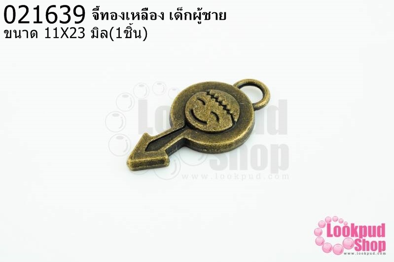 จี้ทองเหลือง เด็กผู้ชาย 11x23มิล(1ชิ้น)