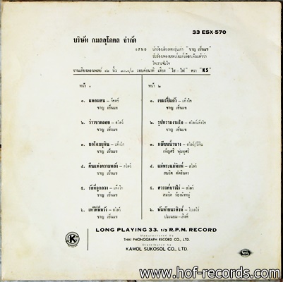 ชาญ เย็นแข ชุด เพลงยอดเยี่ยม ปก VG++ แผ่น VG++