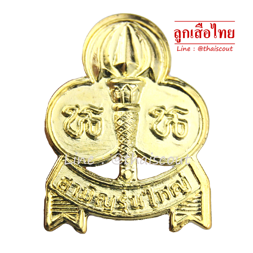 เข็มติดอกเนตรนารีรุ่นใหญ่-T (ห่อละ 100อัน)