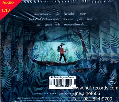 เขียนไขและวานิช - เดินทางไกล 1cd N.