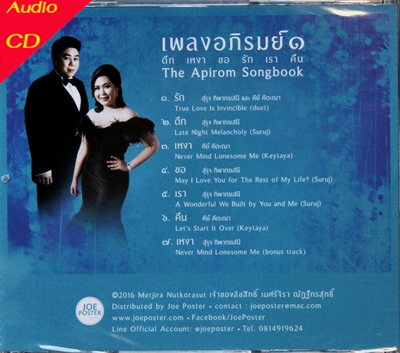 เพลงอภิรมย์ ๑ 1 MQA-CD , 1CD New