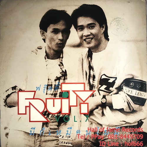 LP ฟรุ๊ตตี้ Fruity Vol.7 - มีก็เหมือนไม่มี ปก VG++แผ่น VG+